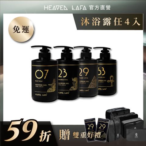 【HEAVEN LAFA天堂費洛香】天堂沐浴露 4入組 (07神獸阿努比/23永生法老魂/29金字塔戀人/63生命馥之鑰)