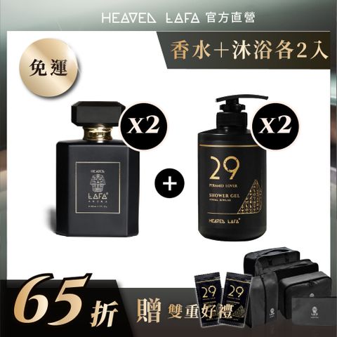【HEAVEN LAFA 天堂費洛香】香水𝟮入＋沐浴露𝟮入