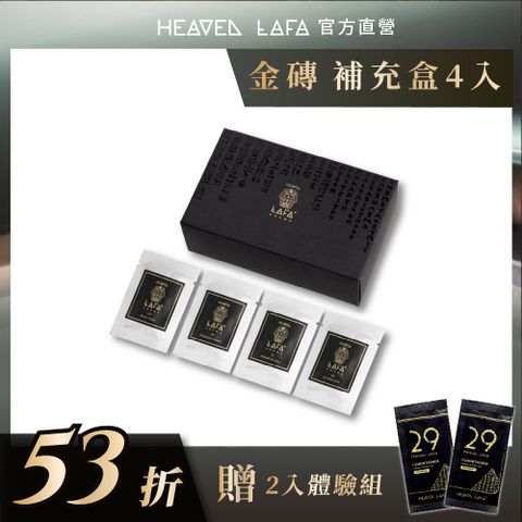 【HEAVEN LAFA 天堂費洛香】埃及金磚 車用香氛補充包 任選四入