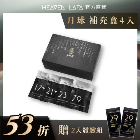 【HEAVEN LAFA 天堂費洛香】埃及月球 車用香氛組合包  任選四入