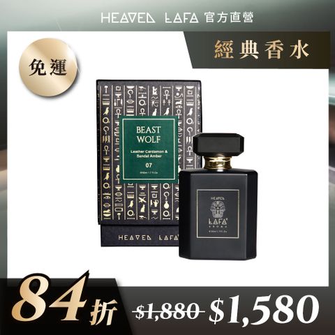 【LAFA天堂費洛香】香水(07神獸阿努比/23永生法老魂/29金字塔戀人/63生命馥之鑰)