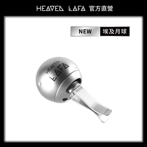 LAFA天堂費洛香 【HEAVEN LAFA 天堂費洛香】埃及月球 車用香氛組合包(車夾+贈香味補充包4包) 任選 (埃及塔磚金/黑耀礦石灰/法老寶藏銀)