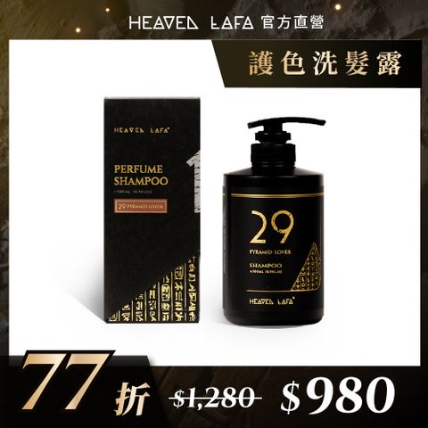 LAFA天堂費洛香 洗髮露 (29金字塔戀人、63生命馥之鑰(護色) / 07神獸阿努比 (沁涼))
