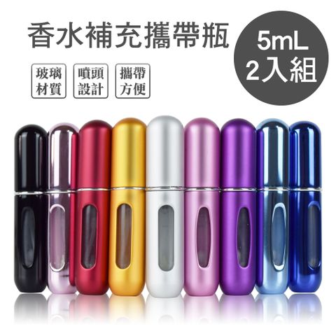 MYBeauty 香水補充攜帶瓶-5ML _2入組(紅+金)