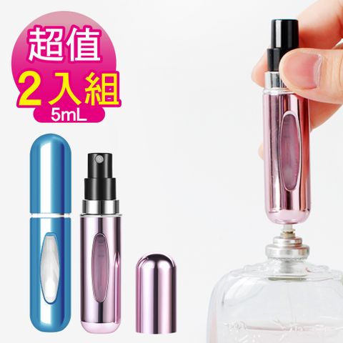 MYBeauty 香水補充攜帶瓶-5ML _2入組(亮粉+淡藍)