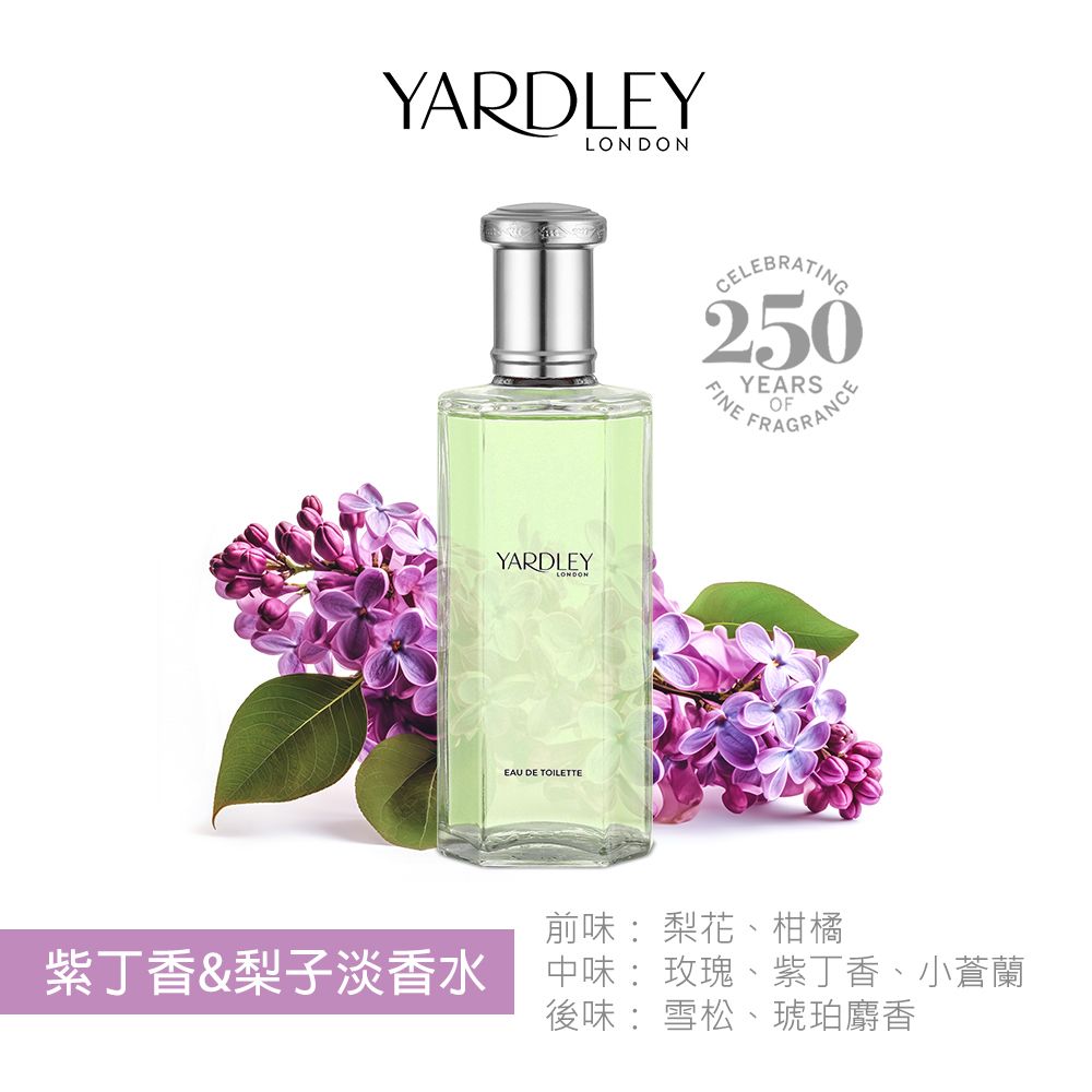 YARDLEY 雅麗   紫丁香&梨子淡香水(125ml)