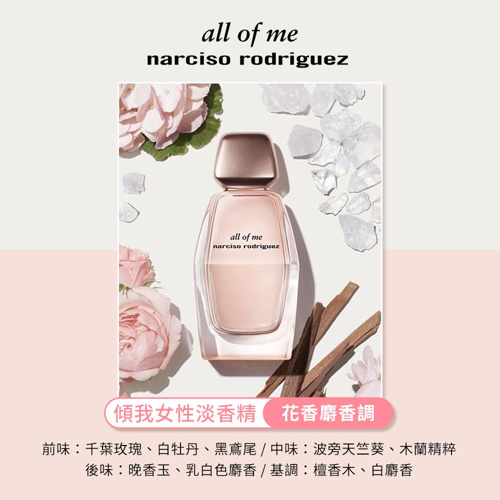 NARCISO RODRIGUEZ  傾我女性淡香精(50ml)