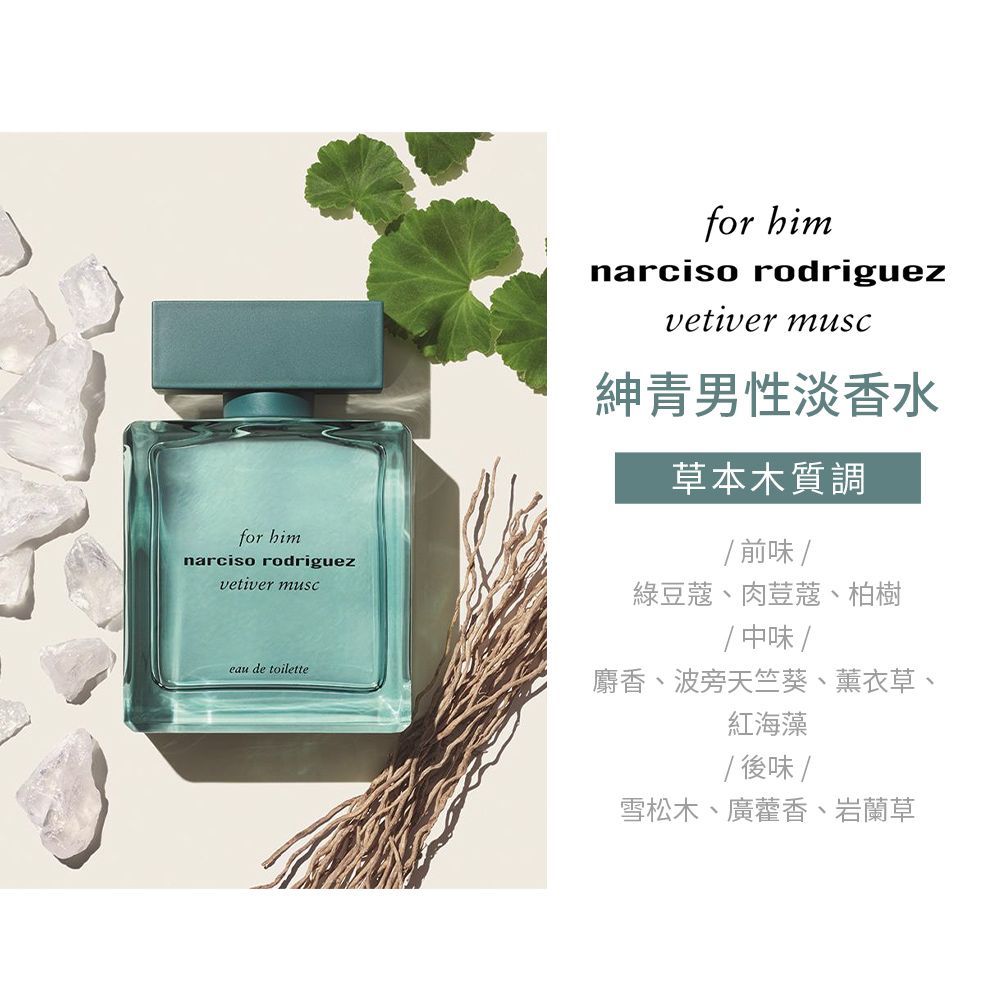 NARCISO RODRIGUEZ  紳青男性淡香水(100ml)