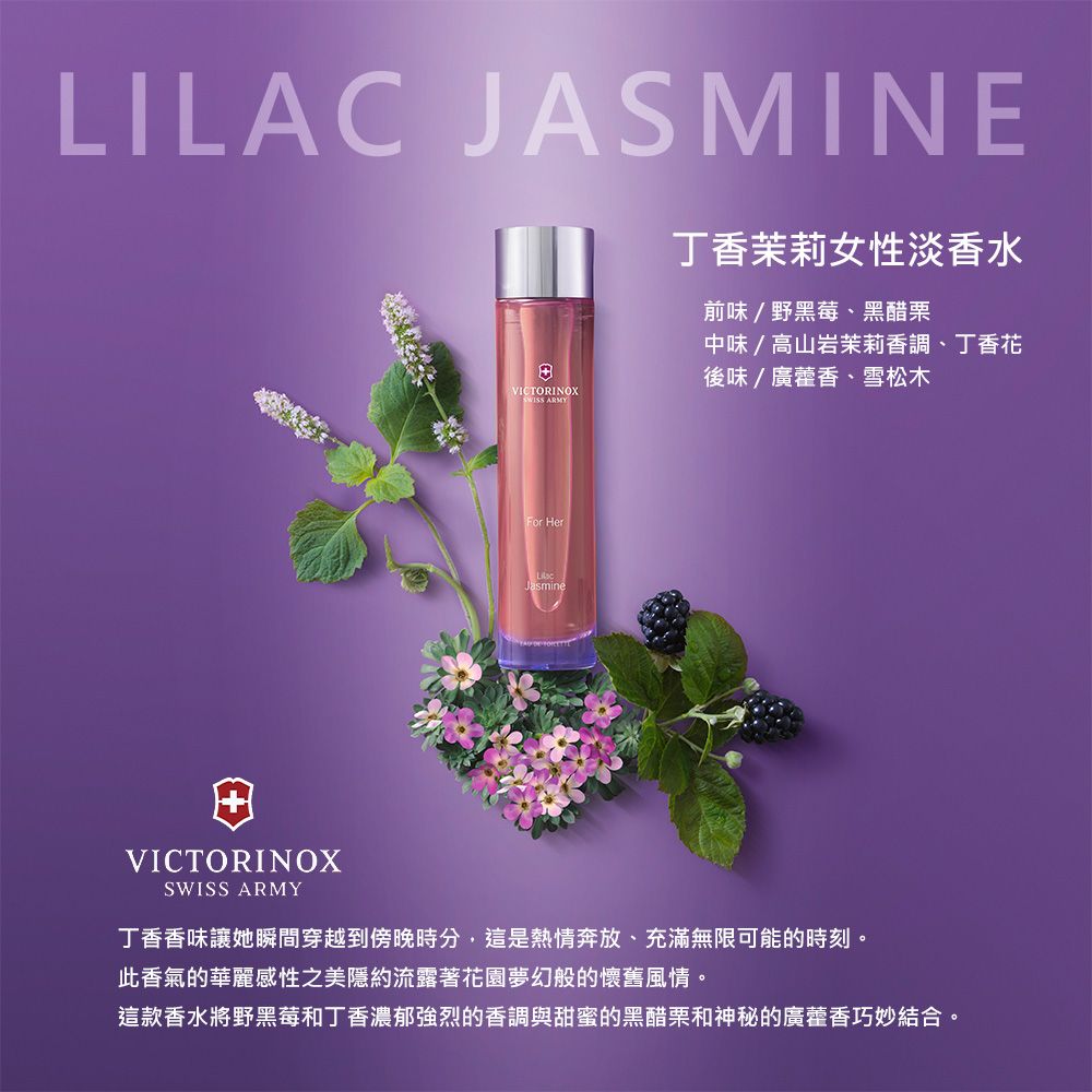 Swiss Army 丁香茉莉女性淡香水(100ml)