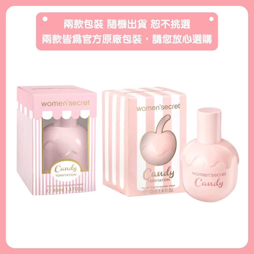 WOMENSECRET 甜蜜誘惑女性淡香水 40ml (Candy)