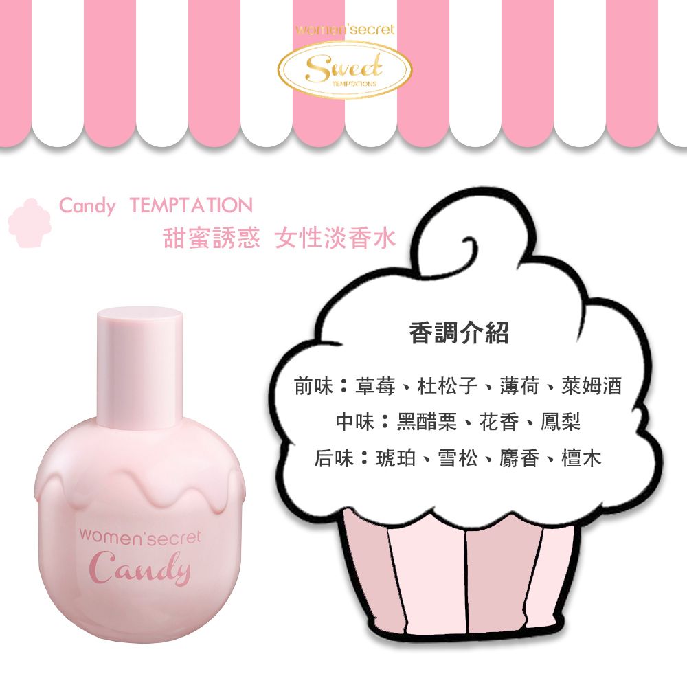 WOMENSECRET 甜蜜誘惑女性淡香水 40ml (Candy)