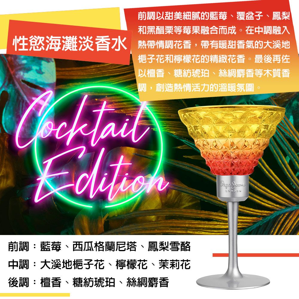 Pepe Jeans London 性慾海灘淡香水 30ml