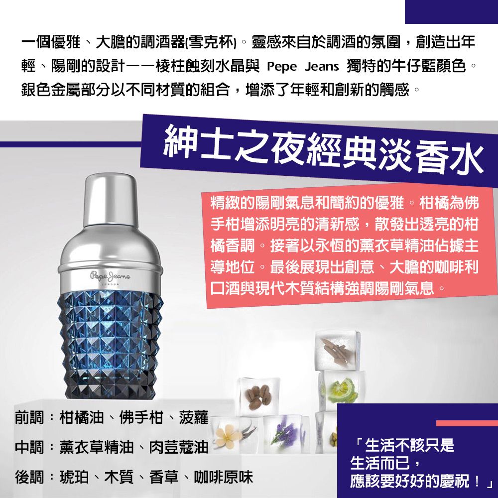 Pepe Jeans London 紳士之夜經典淡香水尊貴禮盒(珍藏版)