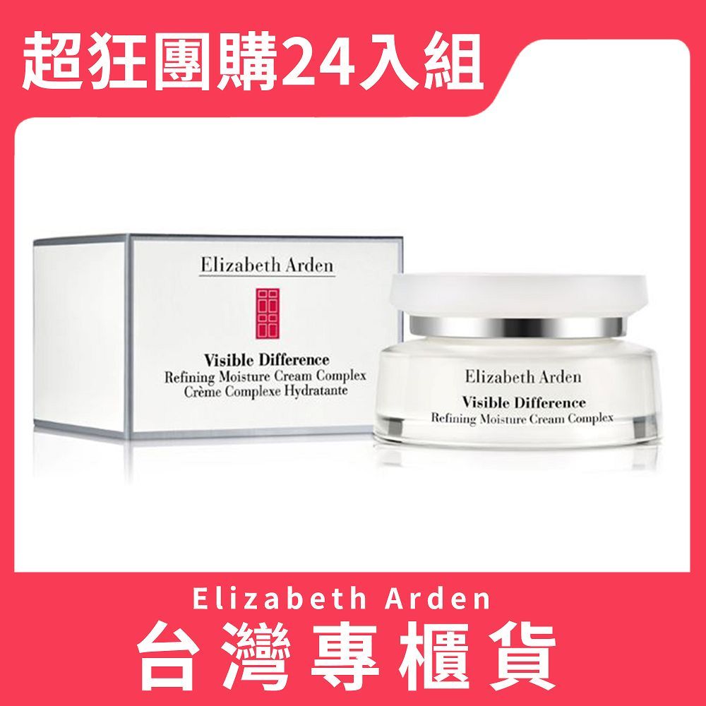 Elizabeth Arden 雅頓 【 伊麗莎白】21天霜 75ml 超狂團購24入組(台灣專櫃貨)