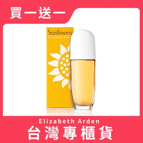 Elizabeth Arden 雅頓 【買1送1】  向日葵女性淡香水 100ml (台灣專櫃貨)