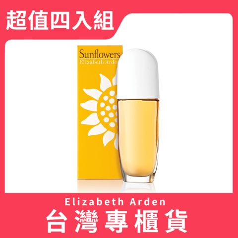 Elizabeth Arden 雅頓 向日葵女性淡香水 100ml 超值四入組 (台灣專櫃貨)