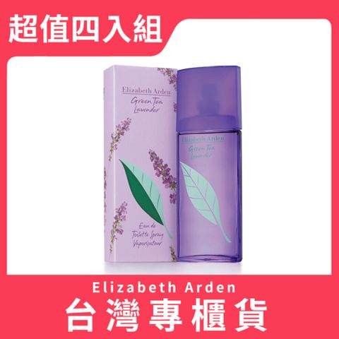 Elizabeth Arden 雅頓 綠茶薰衣草香水 100ml 超值四入組 (台灣專櫃貨)