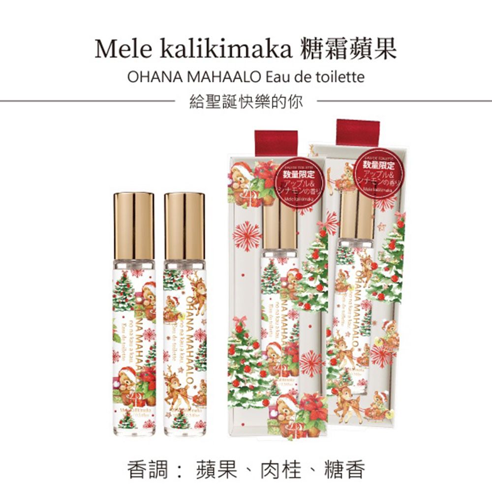 OHANA MAHAALO  糖霜蘋果淡香水筆(10ml)