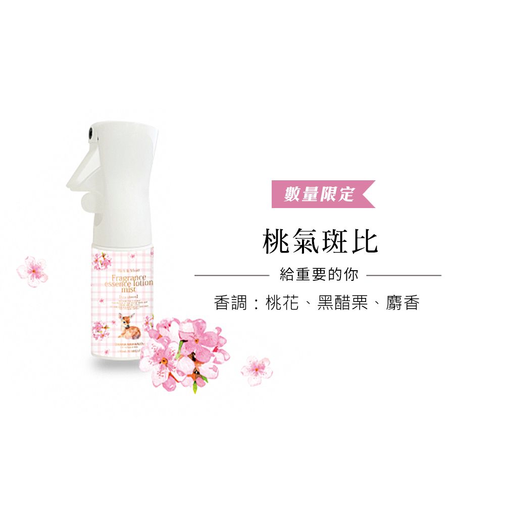 OHANA MAHAALO  桃氣斑比香噴噴雲朵保濕霧(180ml)
