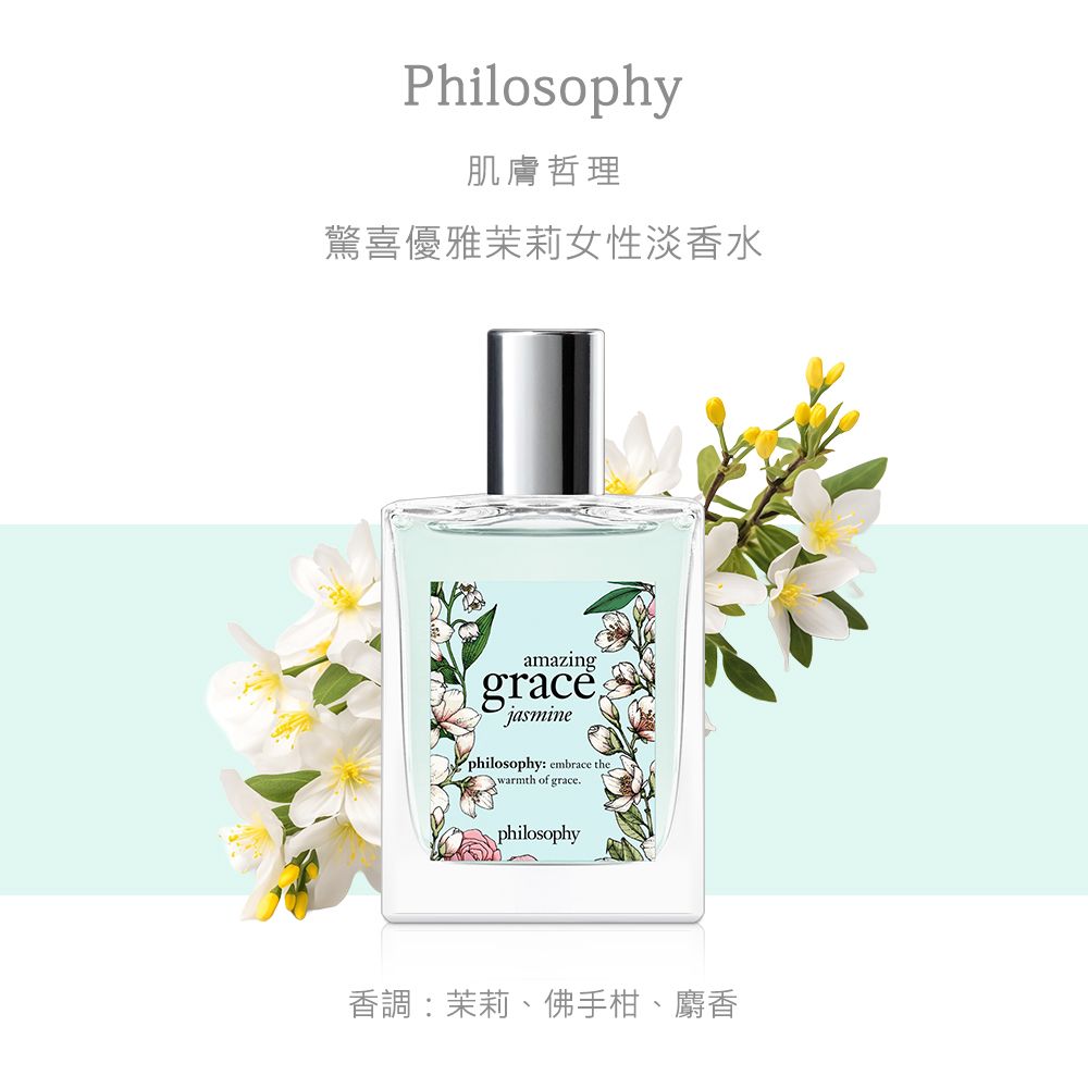 philosophy 肌膚哲理   驚喜優雅茉莉女性淡香水(60ml)