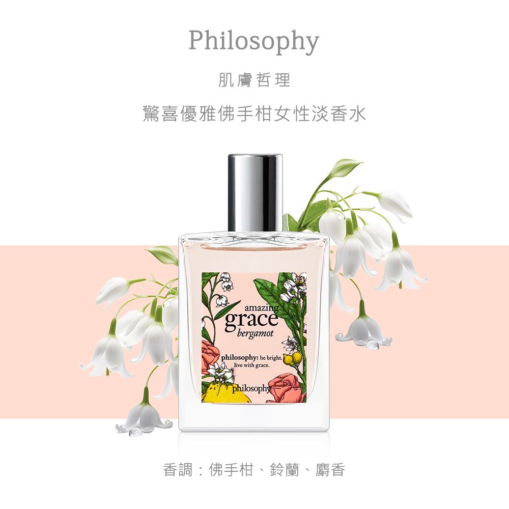 philosophy 肌膚哲理   驚喜優雅佛手柑女性淡香水(60ml)