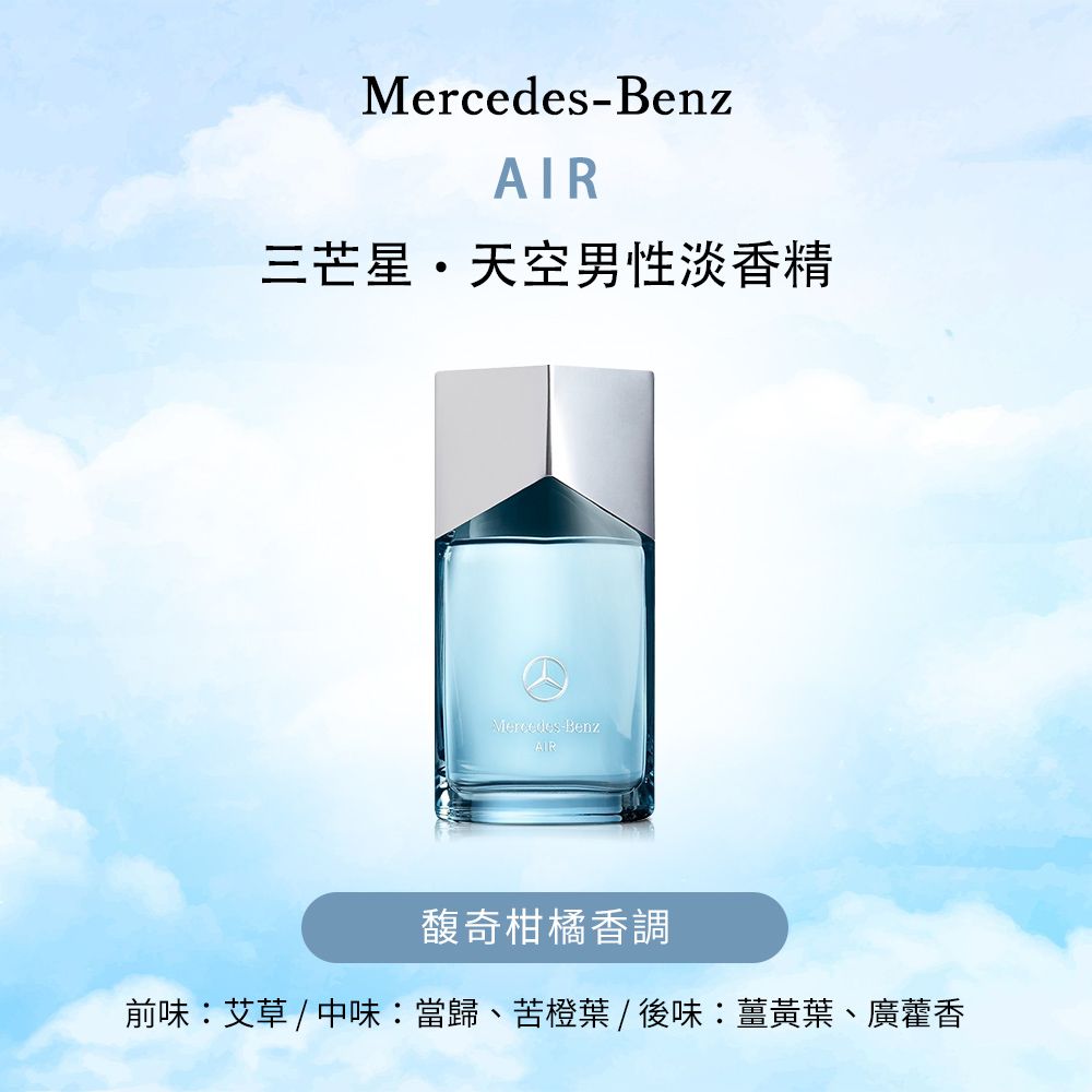 Mercedes Benz 賓士   三芒星天空男性淡香精(60ml)