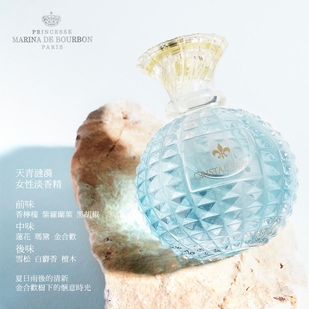 Marina de bourbon  瑪莉安娜 天青漣漪女性淡香精(100ml)