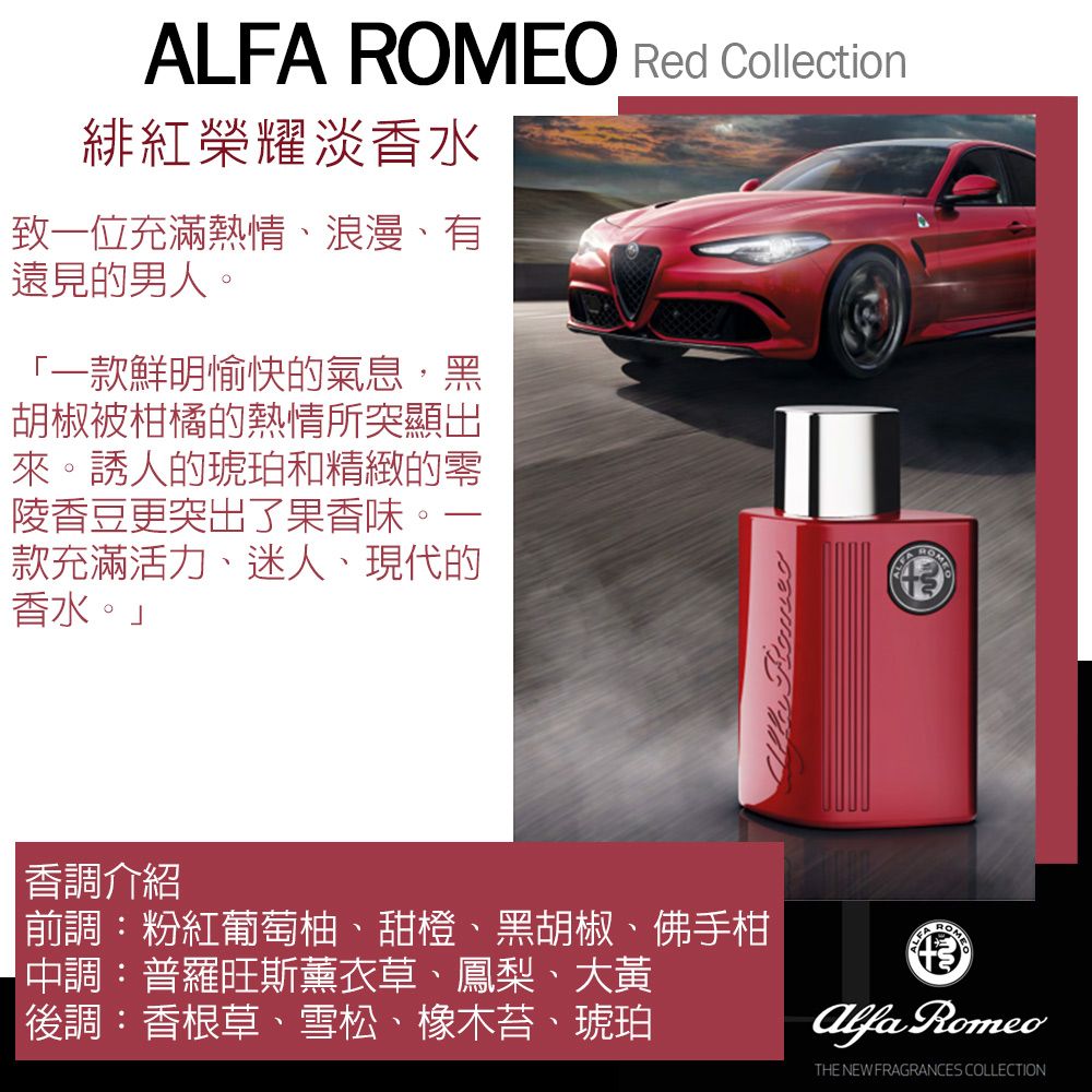 Alfa Romeo 愛快羅密歐 緋紅榮耀淡香水 75ml