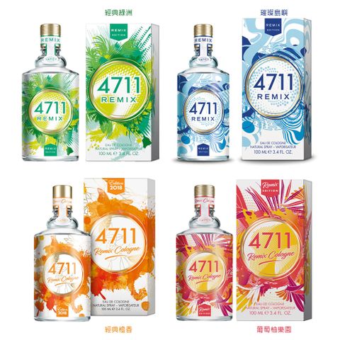4711科隆之水 REMIX Cologne 系列 古龍水 100ml -多款任選 (公司貨)