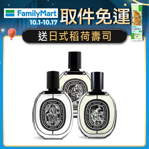 Diptyque 影中之水/杜桑 淡香精75ml 多款任選