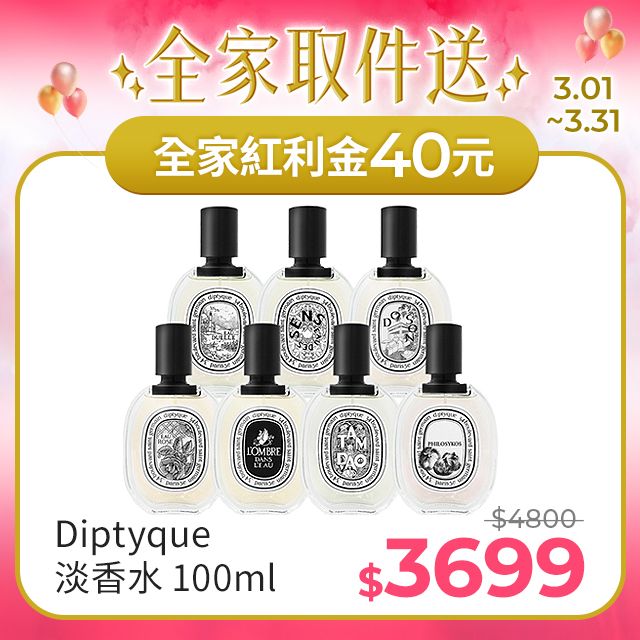 Diptyque】淡香水100ml 多款任選- PChome 24h購物