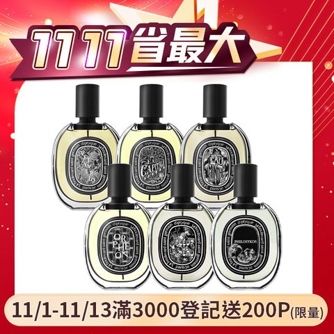 Diptyque 淡香精 75ml 多款任選 (國際航空版)