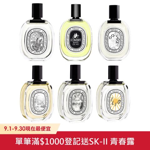 Diptyque 淡香水100ml 多款任選 (影中之水/杜耶爾/希臘無花果/東京)