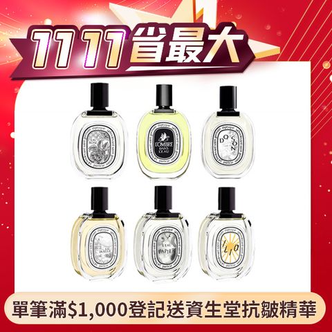 Diptyque 淡香水100ml 多款任選 (影中之水/杜耶爾/希臘無花果/東京)