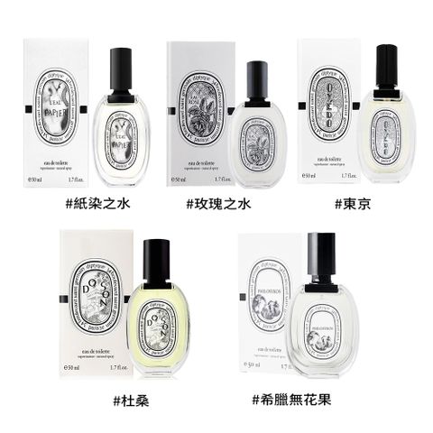 Diptyque 淡香水 50ml