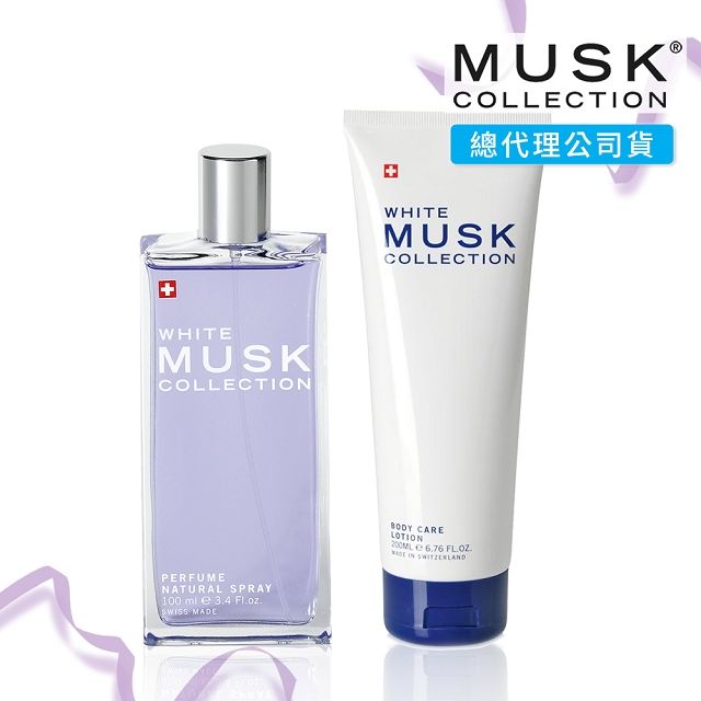 Musk Collection 瑞士麝香 經典白麝香淡香精100ml(贈經典白麝香亮白保濕乳液200ml)