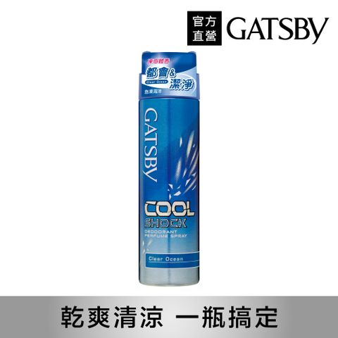 GATSBY 凍感體香噴霧 (急凍海洋) 175ml