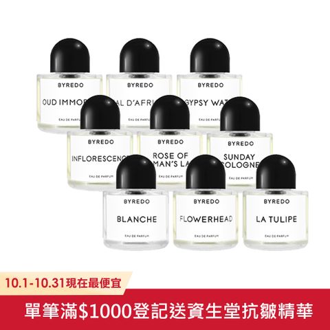 BYREDO 淡香精50ml 多款任選 (返樸歸真/懷舊書香/春日花序/鬱金香/吉普賽之水/北國之春)