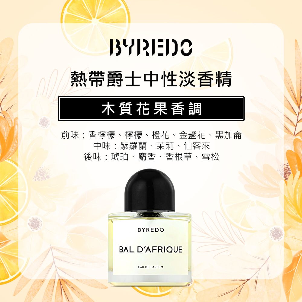 BYREDO  熱帶爵士淡香精(50ml)