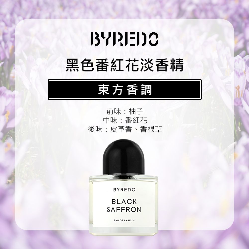 BYREDO  黑色番紅花淡香精(100ml)