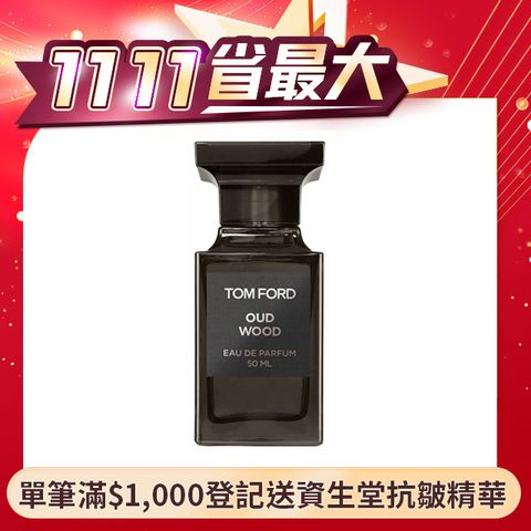 TOM FORD Oud Wood 神秘東方烏木淡香精50ml (年度暢銷香) (國際航空版)