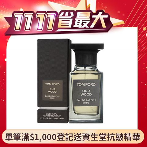 TOM FORD Oud Wood 神秘東方烏木淡香精50ml (年度暢銷香) (國際航空版)