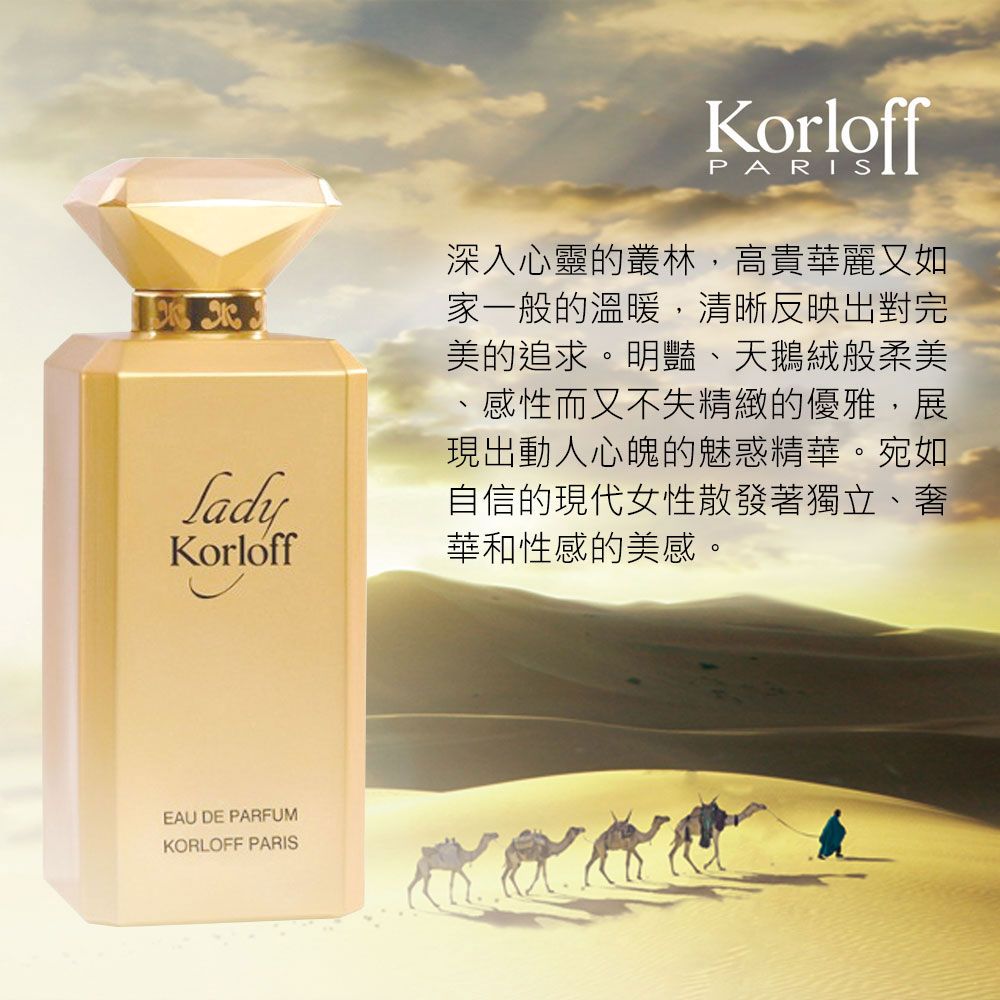 Korloff PARIS 鎏金神話女性淡香精 88ml (LADY)