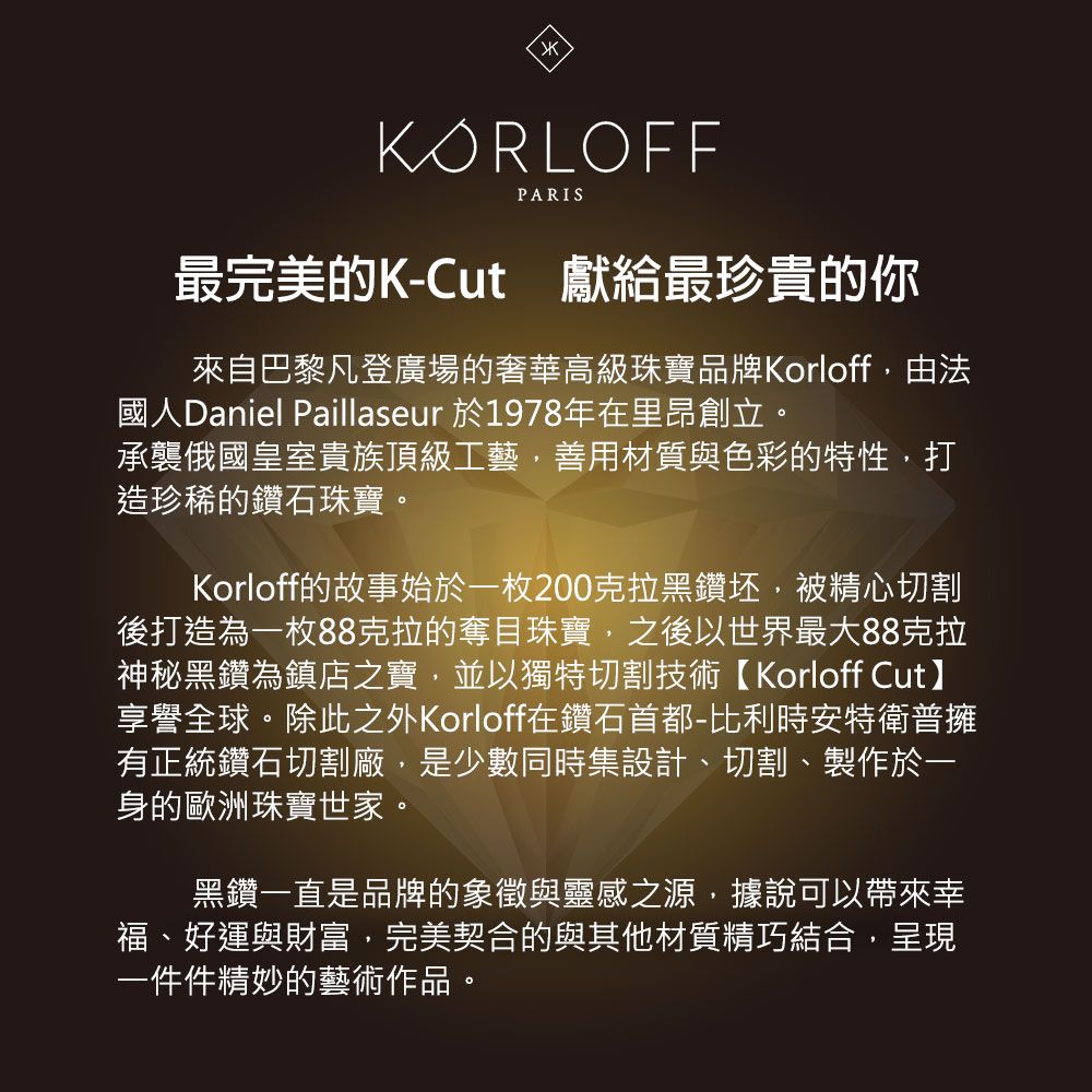 Korloff PARIS 鎏金神話女性淡香精 88ml (LADY)