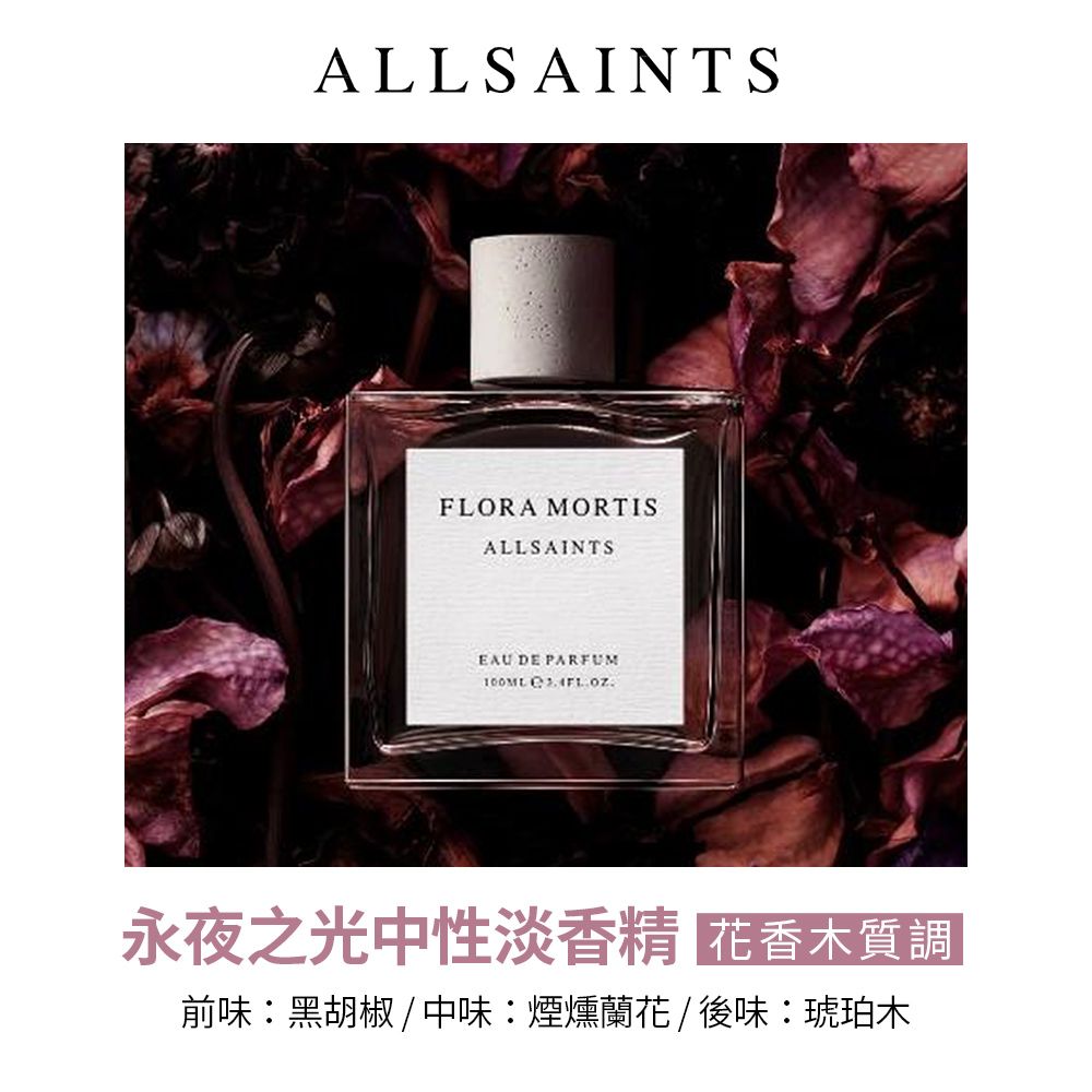 AllSaints  永夜之光中性淡香精(100ml)