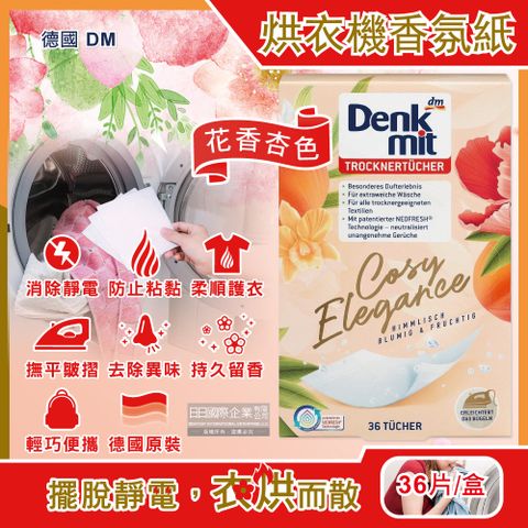 德國DM(Denk mit)-烘衣機專用衣物柔軟防皺除臭去靜電香氛紙-花香杏色36片/盒(防靜電烘衣紙,烘衣香片,香薰柔順片)