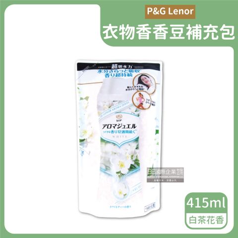 日本Lenor蘭諾-Aroma Jewel衣物香香豆415ml補充包(P&amp;G衣物香氛女神香,長效芳香顆粒柔順護衣)-白茶花香(白綠袋)