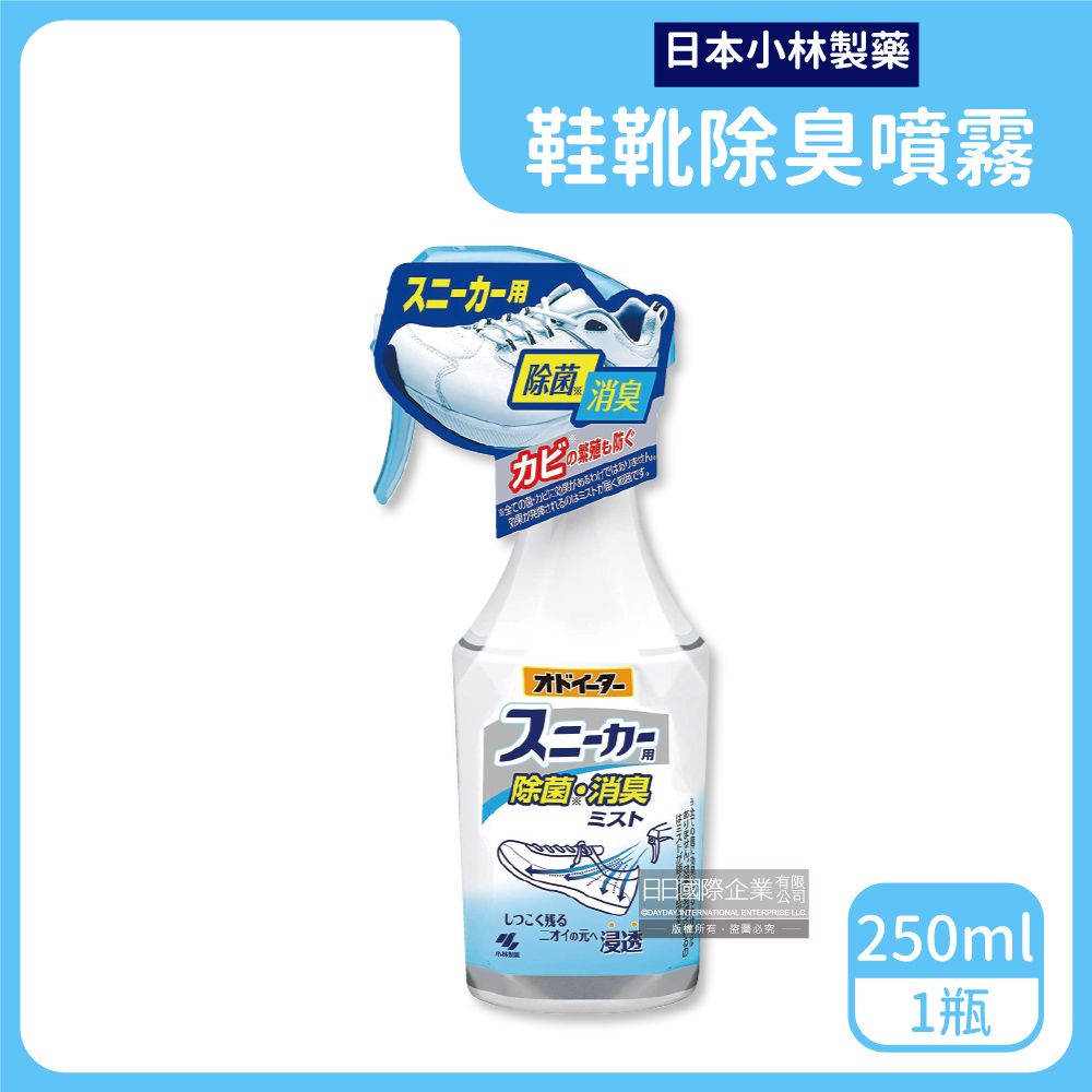 小林製藥 日本-運動鞋靴子專用強效除臭噴霧250ml/瓶(超濃縮吸濕消臭去味腳底乾爽版)