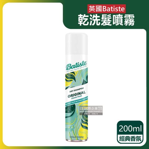 英國Batiste-乾洗髮噴霧200ml/罐-經典香氛(免水洗洗髮精,頭皮消臭去味,蓬鬆持香)