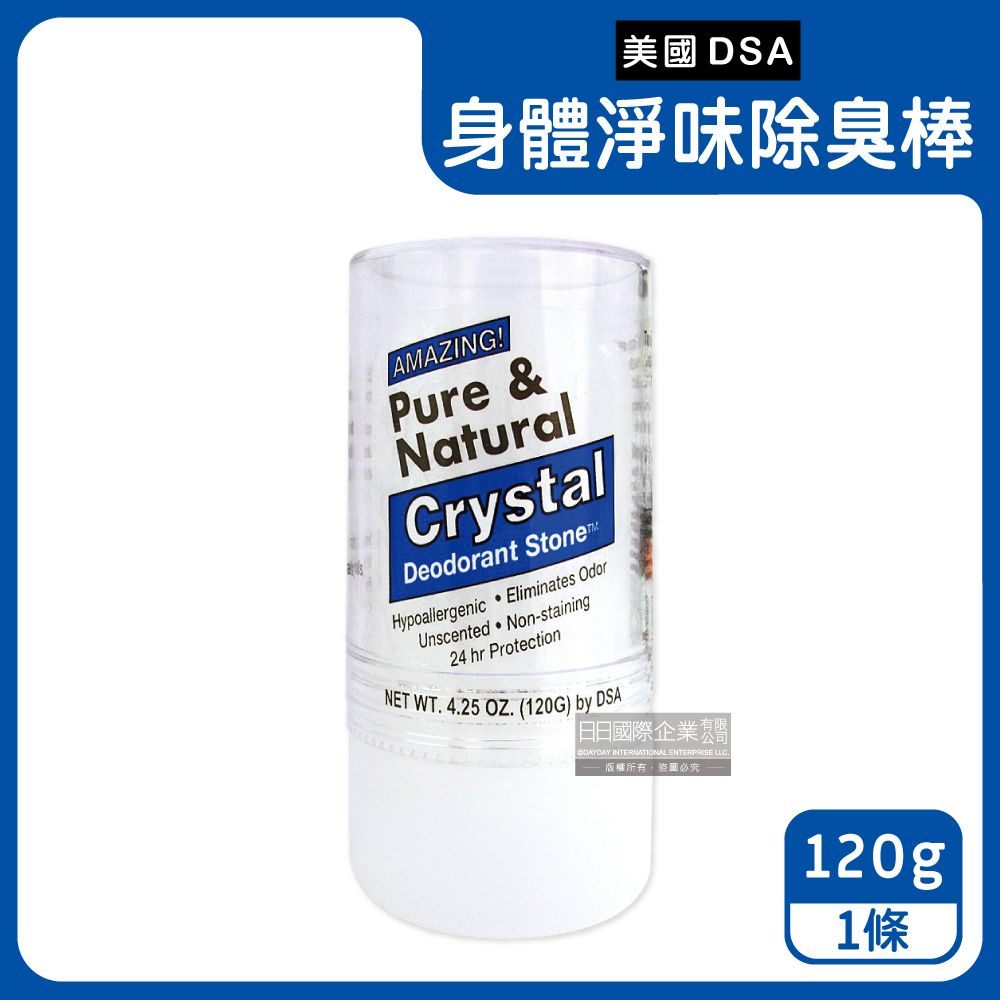 生活良品 美國DSA-Pure&Natural固體香氛除臭棒-無香藍標120g/大條(身體淨味體香膏,礦物鹽去狐臭,全膚質適用)